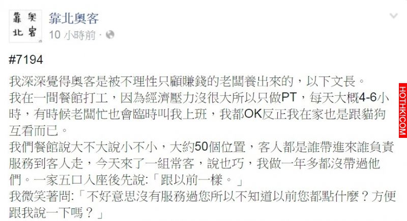 一家人在餐館鬧事結果老闆選擇挺奧客，她一句話霸氣打臉老闆跟奧客啊！ ...