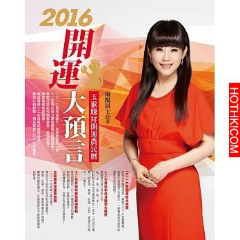 雨揚居士2016整體運勢大預測：想要掌握一整年好運，關鍵在..... ...