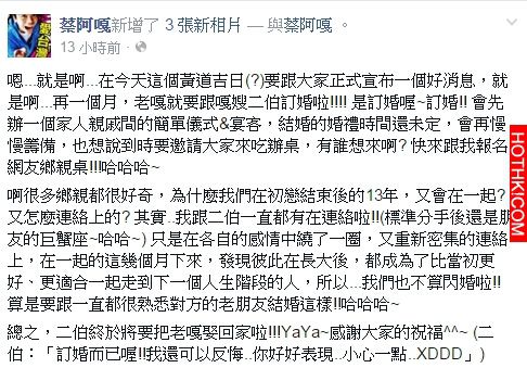 「蔡阿嘎」要結婚了！婚紗照曝光．．新娘身分竟然是她，以前都猜錯了！ ...