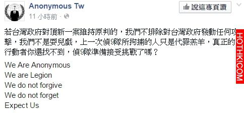 「頂新」被判無罪，「匿名者」警告！即將攻擊集團與台灣政府．．．這下台灣尷尬了．． ...