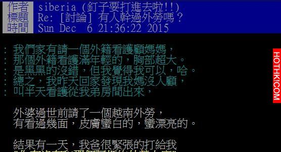 家裡請的外勞懷孕了，爸媽問鄉民的一句話讓他真的覺得靠北了！XD ...