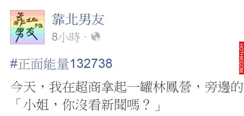 去超商買一罐林鳳營被旁人勸阻，她一句話就讓人讚嘆啊！
