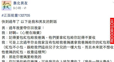 過年快到，男友邀我去他家作客，卻要求我當著他父母面做這種事........網友：垃圾男友 ...