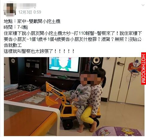 家裡兩姊弟每天騎「挖土機」玩具，樓下鄰居報警提告...網友憤怒PO文，沒想到慘遭打臉 ...