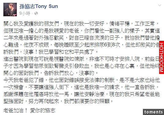孫協志「老爸」罹患癌症立下遺囑！他要對孫協志說...