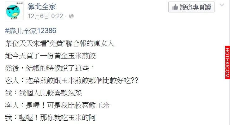 奧客到超商買煎餃也能客訴店員，告知客訴專線後竟讓同事笑翻了XD ...