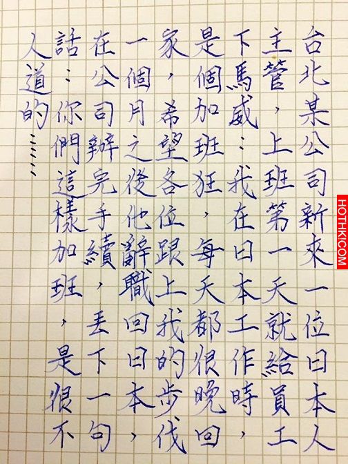 新來的日本人主管第一天就給員工下馬威，想不到一個月後他先GG了... ...