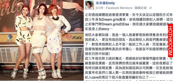 Dream girls團員宋米秦 被排擠果然是真的！FB公開承認 爆三年來被排擠經過，沒想到真 ...