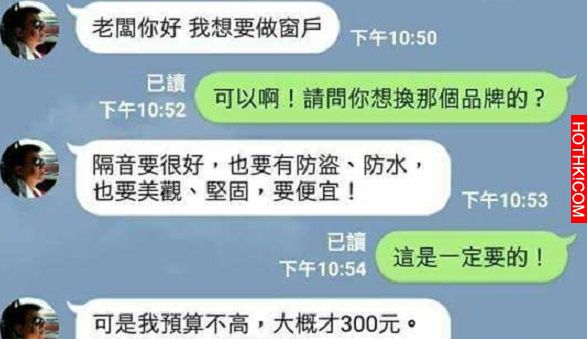 想要做窗戶只開三百元預算，老闆一句神回覆讓奧客傻眼啦！ ...