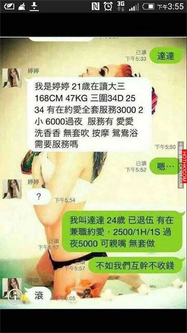 女大生傳來約會訊息「2h不限次數」 強者朋友跟婷婷的對話，讓我笑歪了XDDD ...