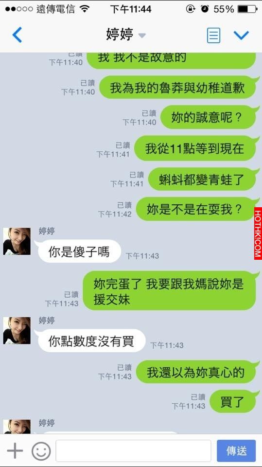 女大生傳來約會訊息「2h不限次數」 強者朋友跟婷婷的對話，讓我笑歪了XDDD ...