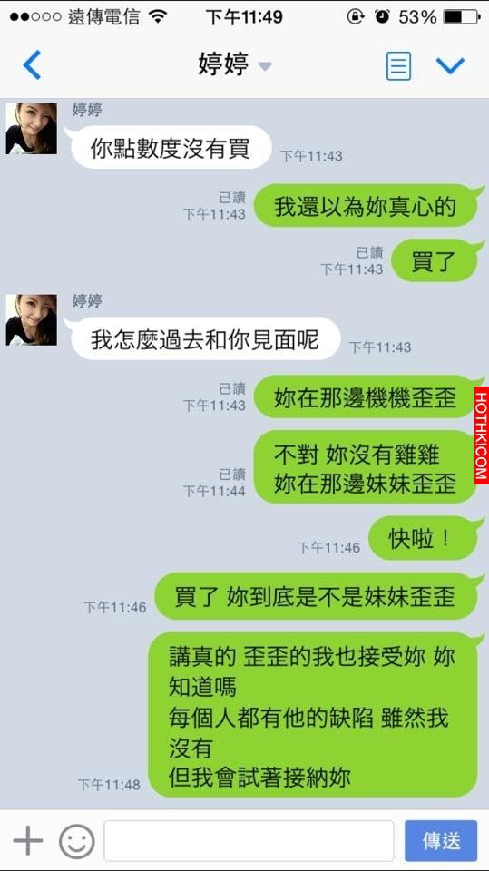女大生傳來約會訊息「2h不限次數」 強者朋友跟婷婷的對話，讓我笑歪了XDDD ...