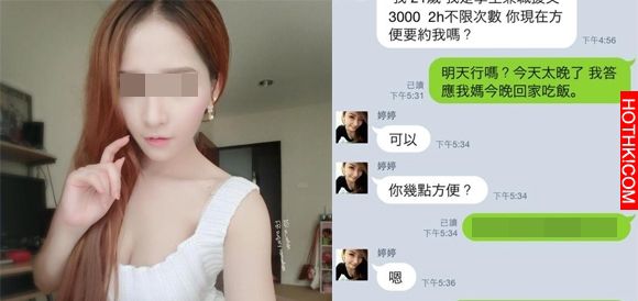 女大生傳來約會訊息「2h不限次數」 強者朋友跟婷婷的對話，讓我笑歪了XDDD ...