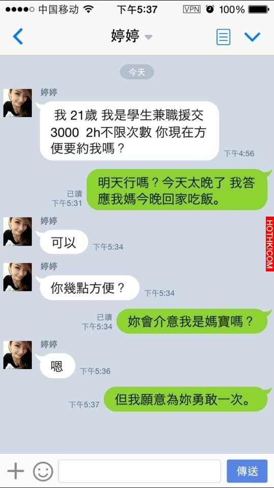 女大生傳來約會訊息「2h不限次數」 強者朋友跟婷婷的對話，讓我笑歪了XDDD ...