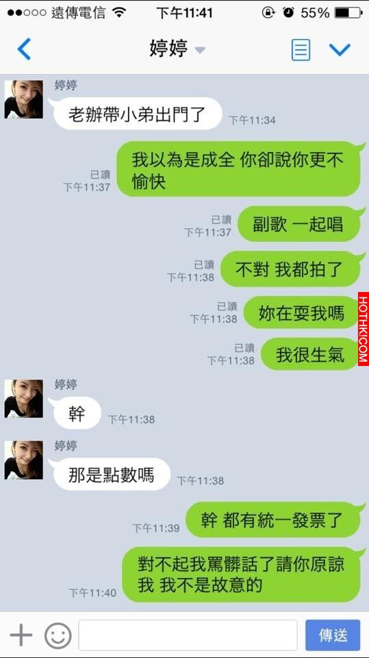 女大生傳來約會訊息「2h不限次數」 強者朋友跟婷婷的對話，讓我笑歪了XDDD ...