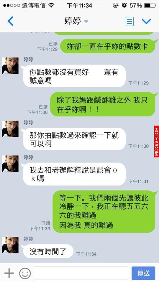 女大生傳來約會訊息「2h不限次數」 強者朋友跟婷婷的對話，讓我笑歪了XDDD ...