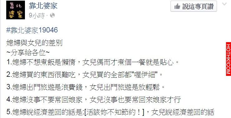 對婆婆來說，這14點關於媳婦與女兒的差別，讓女性們都淚推...！ ...