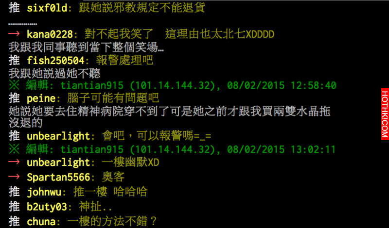 客人跟我說邪教控制她買鞋子……想不到網友一句話拯救了被邪教纏上的店員！！ ...