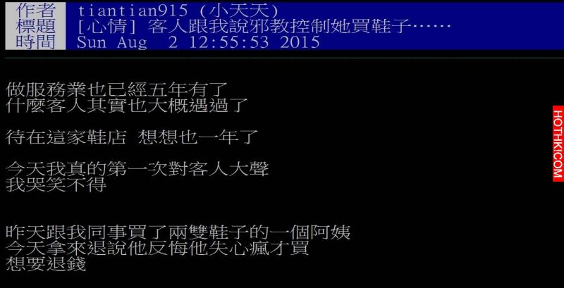 客人跟我說邪教控制她買鞋子……想不到網友一句話拯救了被邪教纏上的店員！！ ...