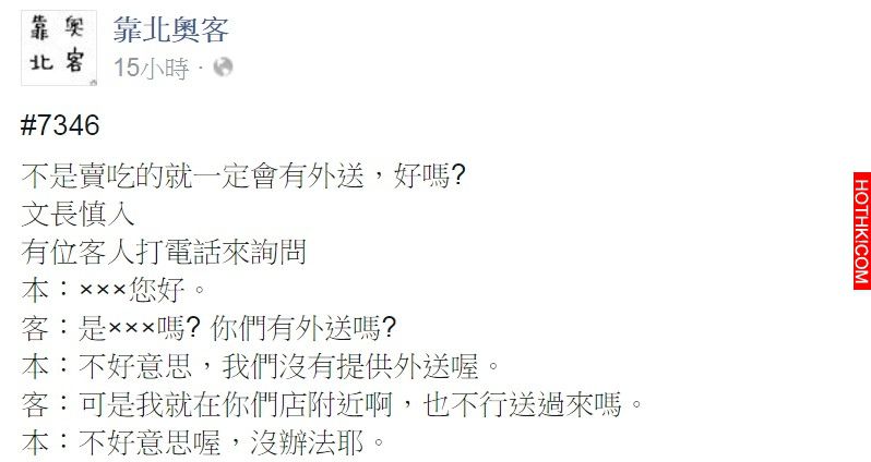 明明很近卻硬要店家把東西送到手的奧客，被店員秒回打到閉嘴了！ ...