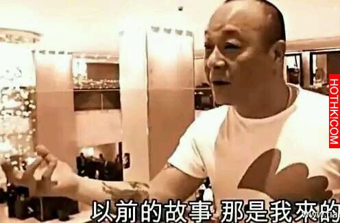 他是陳浩南的原型，在銅鑼灣有幾千小弟，古天樂曾替他還千萬欠款