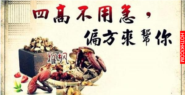 【四高偏方（高血壓、高血脂、高血粘和高血糖病）】