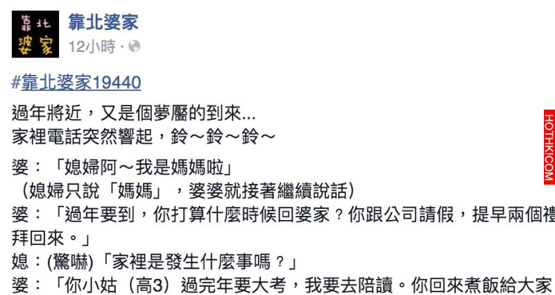 逢年過節都是媳婦的夢靨，婆婆總是愛在這時間下馬威