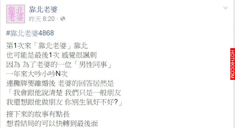 老婆無時無刻都在跟男同事聊天，他不甘綠光罩頂攤牌後竟然... ...