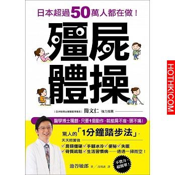 簡單4步驟，來做「殭屍體操」瘦小腹！凸出的小腹也能平、坦、凹....日本超過50萬人都 ...