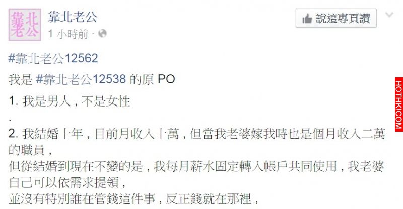 一個老公出來靠北許多男性婚後的通病，真的道出女性們的辛酸處！ ...