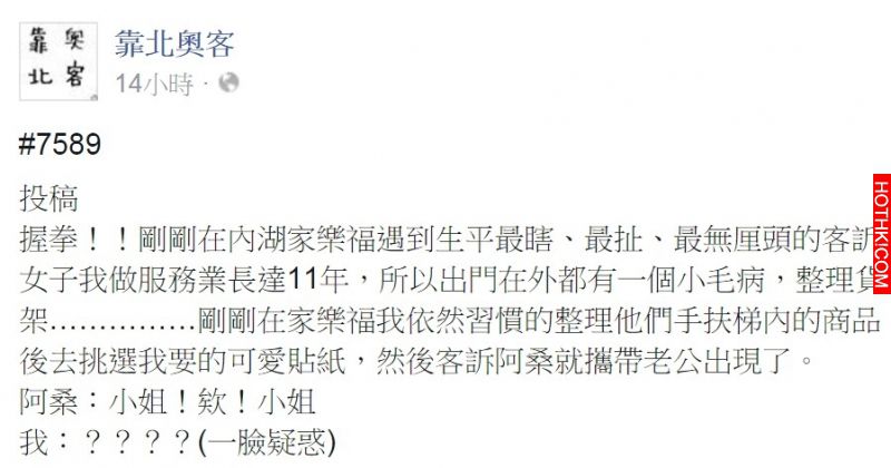 阿桑想客訴一位順手幫賣場整理貨架的客人，結果踢到鐵板了！XD ...