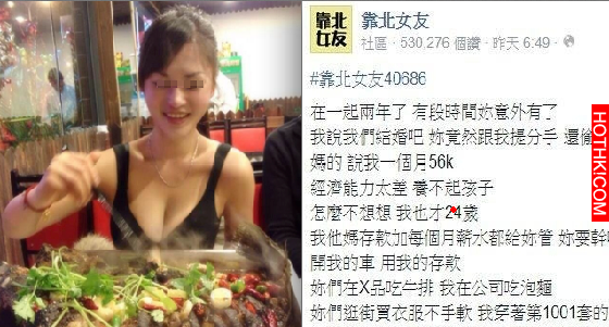 美女嫌棄男友「月薪56K」太窮，打死不嫁窮酸鬼！女的事後竟還跑去做「這件事」讓男人 ...