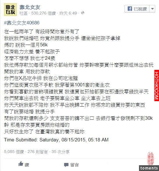 他現年24歲，月賺56K，女友卻嫌他窮，不肯結婚