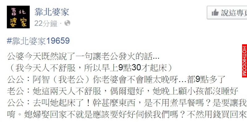 好帥！公公認為媳婦嫁進門就是傭人！老公不服霸氣回嗆讓大家讚爆了！！！ ...