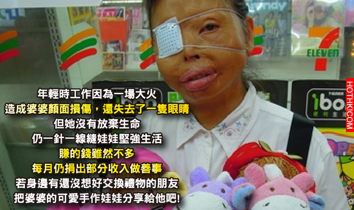 台北獨眼婆婆獨一無二的禮物，一針一線手工縫出來的布娃娃 ...