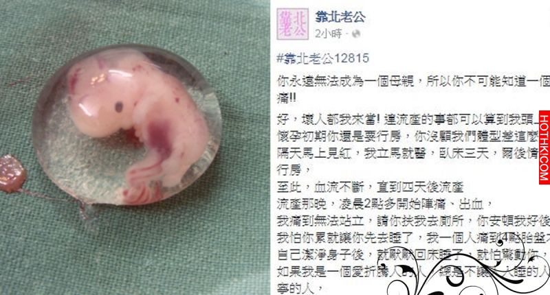可惡！！老婆懷孕還硬要，害她流產竟然還「鞭屍」…