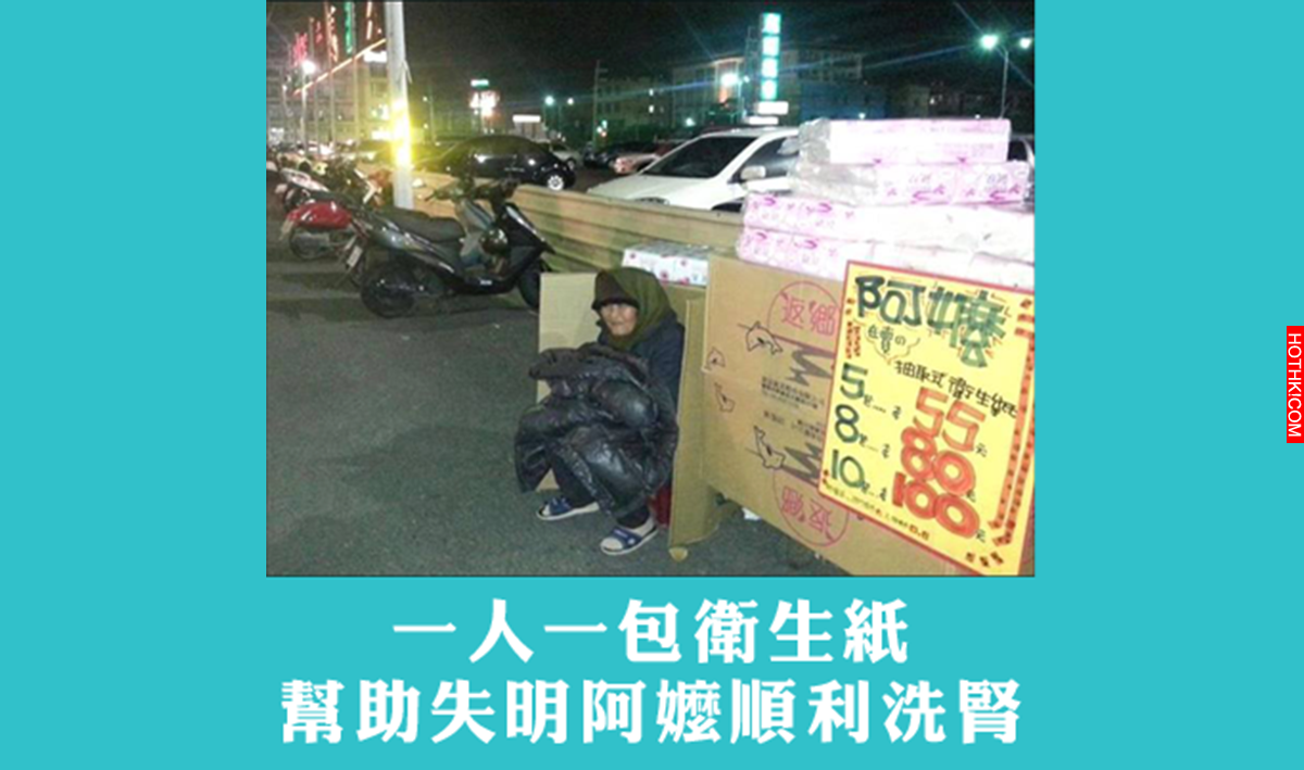 實用又必需的民生用品，失明的蔡阿嬤為生活街頭賣衛生紙