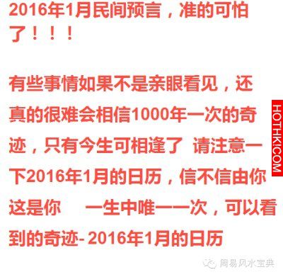 請注意！2016年1月「錢袋月」，果真千年不遇 ！ 轉發會帶來好運！ ...