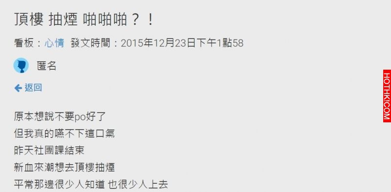 上頂樓抽菸卻意外遇見四腳獸，接下來的事情讓大家都傻眼了... ...