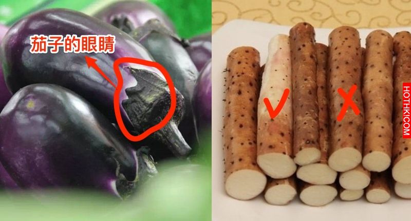 從「茄子」的眼睛就能分辨其優異、山藥則是看這邊...！16個買菜小竅門，是菜販老闆都 ...
