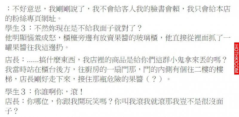 國中屁孩跟女店員要LINE不成開始鬧事，結果霸氣店長連他們媽媽也一起嗆爆啦！ ...
