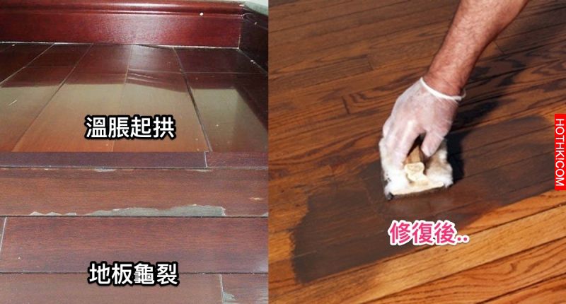 學會這幾招，木頭地板問題全解決！拱起、裂開、行走時有聲響....原來只要這樣做！ ...