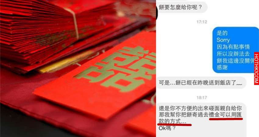 9年來都沒在聯絡的同學，竟厚臉皮傳訊息說：「禮金可以用匯的」！她一句話神回竟讓厚顏同學當場惱羞成怒，竟然...