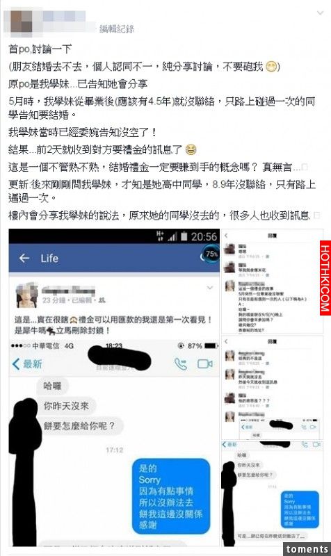 9年來都沒在聯絡的同學，竟厚臉皮傳訊息說：「禮金可以用匯的」！她一句話神回竟讓厚顏同學當場惱羞成怒，竟然...