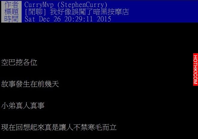 鄉民不小心誤闖暗黑按摩店，這經歷讓大家都笑翻了！XD