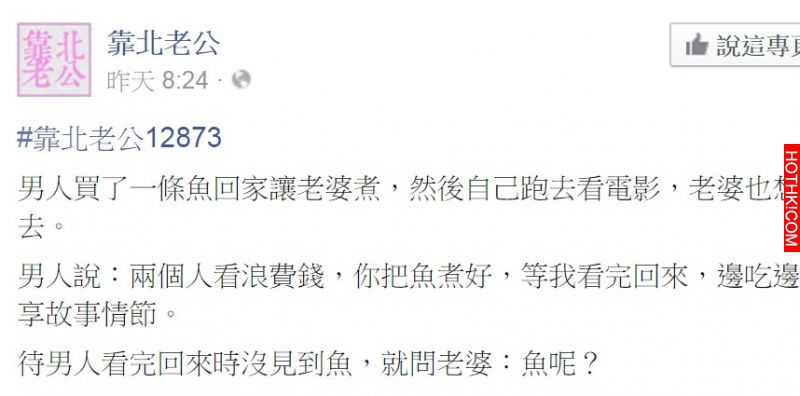 老公看電影不讓老婆跟，結果回家後老婆霸氣一句話讓他啞口無言！ ...