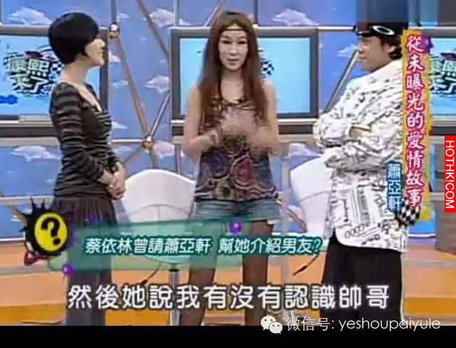 上康熙來了寧願聊男朋友也不願卸妝的「蕭亞軒」，終於被拍到「素顏照」了....差別簡直 ...