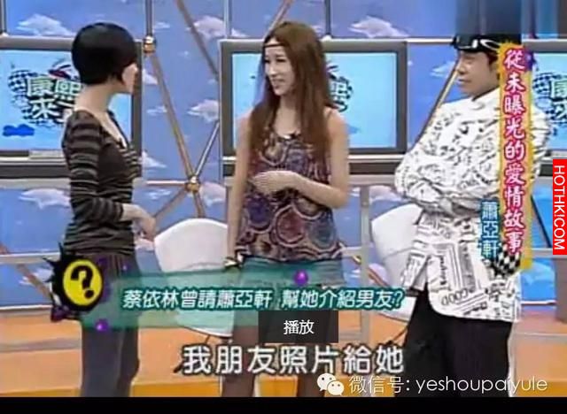 上康熙來了寧願聊男朋友也不願卸妝的「蕭亞軒」，終於被拍到「素顏照」了....差別簡直 ...