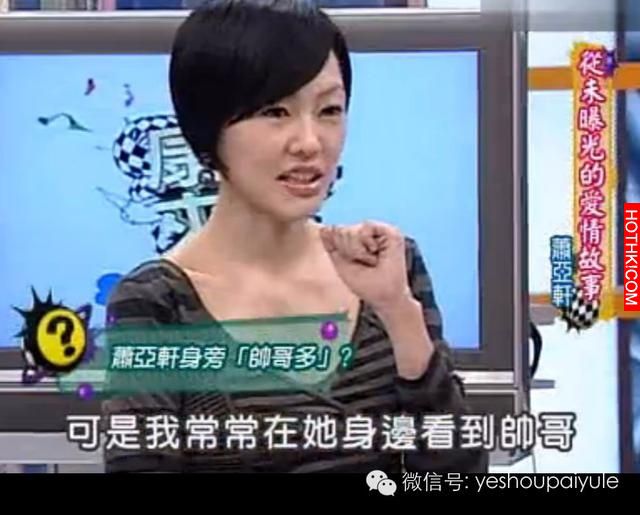 上康熙來了寧願聊男朋友也不願卸妝的「蕭亞軒」，終於被拍到「素顏照」了....差別簡直 ...