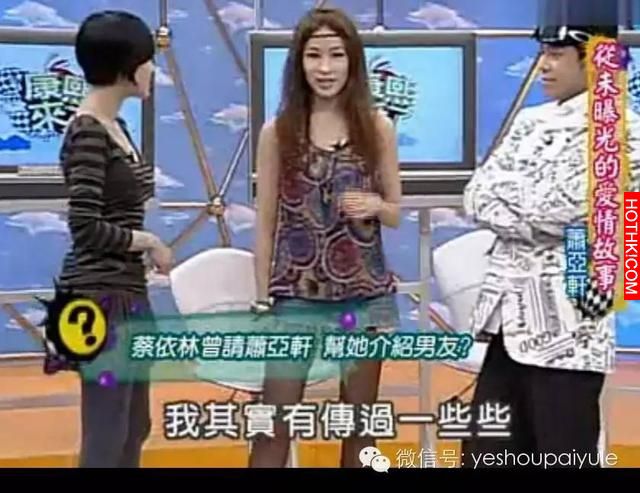 上康熙來了寧願聊男朋友也不願卸妝的「蕭亞軒」，終於被拍到「素顏照」了....差別簡直 ...